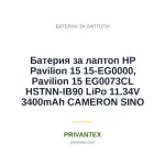 Батерия  за лаптоп HP Pavilion 15 15-EG0000, Pavilion 15 EG0073CL HSTNN-IB90 LiPo 11.34V  3400mAh CAMERON SINO - Батерии За Лаптопи