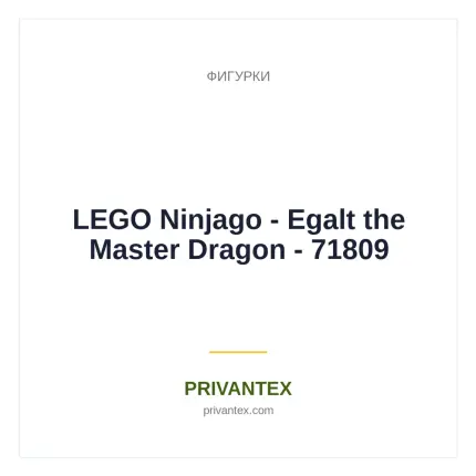 LEGO Ninjago - Egalt the Master Dragon - 71809 - Фигурки